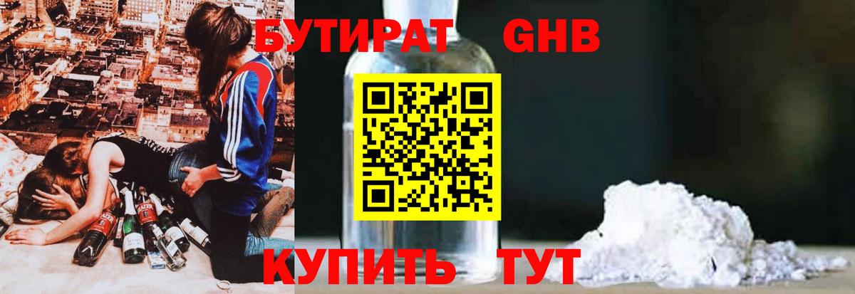 Бутират оксибутират Тосно