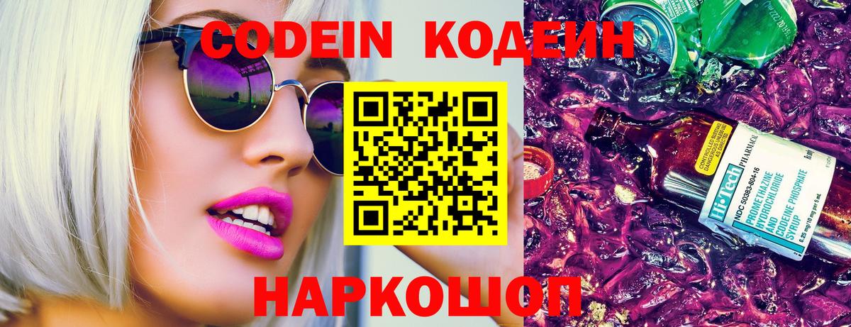 Тосно  Кодеиновый сироп Lean напиток Lean (лин)  Codein напиток Lean (лин)  Вход с VPN 