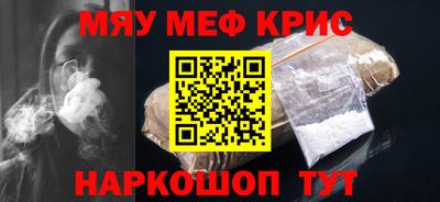 мяу мяу кристалл Партизанск