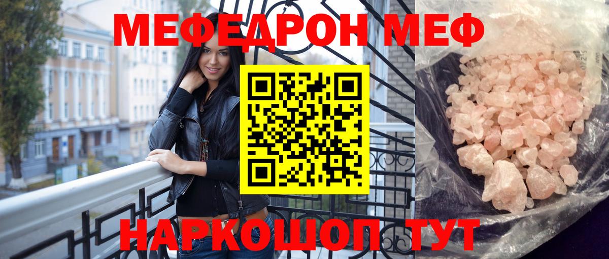 Мефедрон кристаллы Тосно